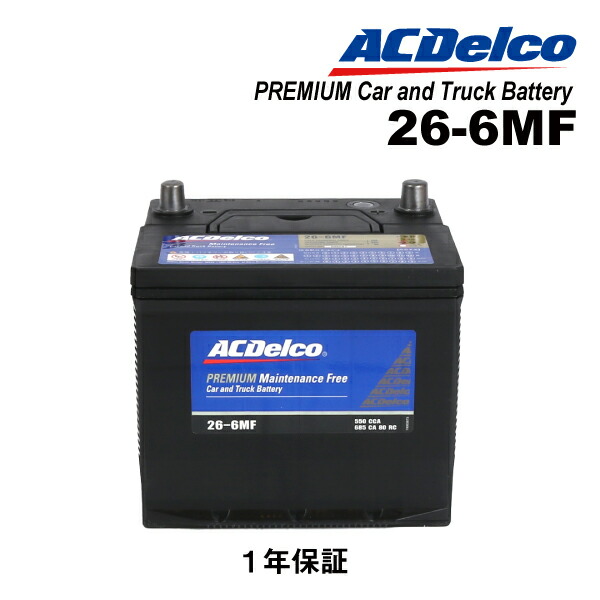 26-6 ACDELCO(ACデルコ) アメリカ車用BCI規格バッテリー 26-6MF｜ハクライショップ