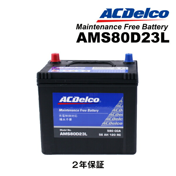 ACDelco SMF55B24LS バッテリー 36AH 楽天市場】8/1限定5倍P・クーポン ACDELCO(ACデルコ) 国産車用
