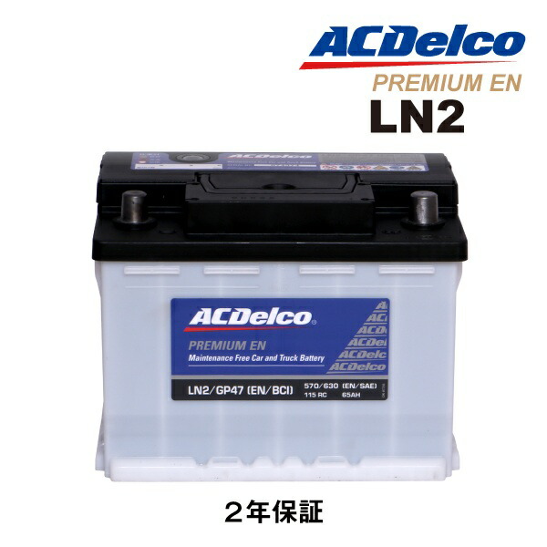 自動車　バッテリー　LN2 acdelco Amazon.co.jp: ACDelco [ エーシーデルコ ] 輸入車バッテリー