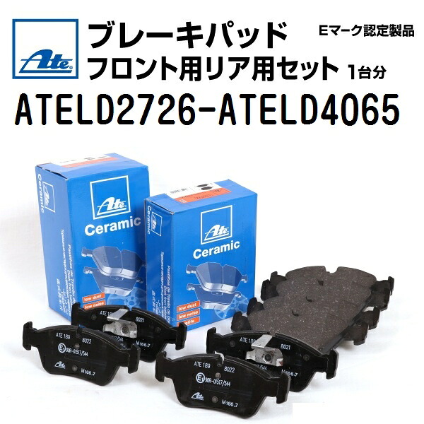 ATE(アーテ) ブレーキパッド フロントリアセット ATELD2726-ATELD4065