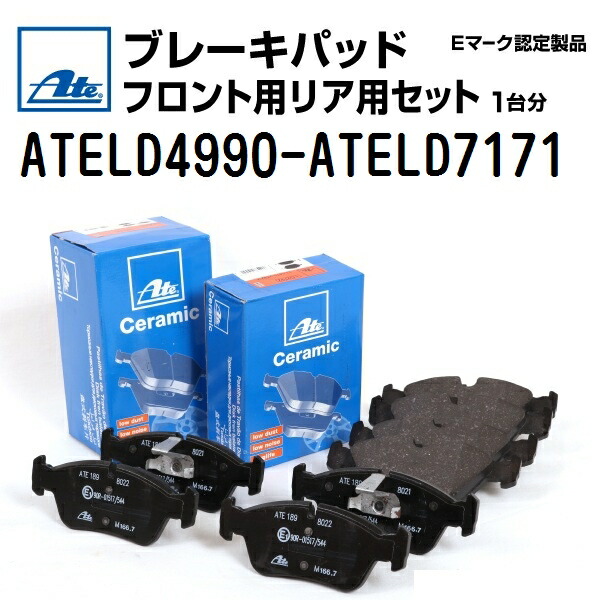 マラソンP5倍 ATE(アーテ) ブレーキパッド フロントリアセット ATELD4990-ATELD7171