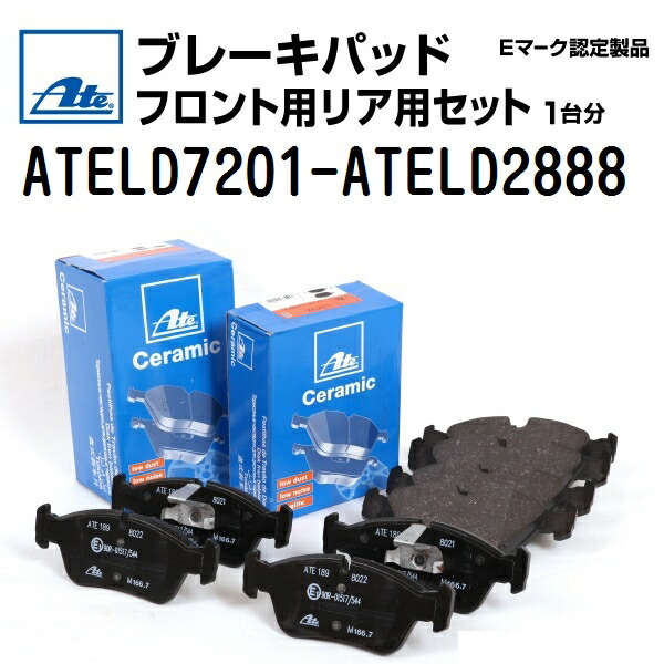 マラソンP5倍 ATE(アーテ) ブレーキパッド フロントリアセット ATELD7201-ATELD2888