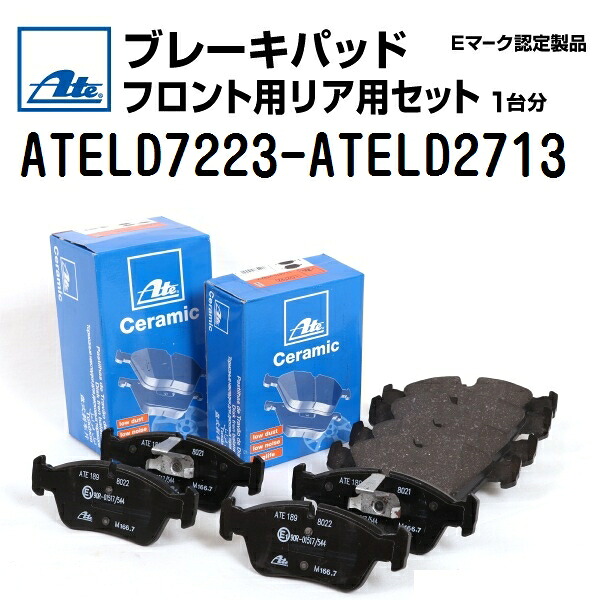 マラソンP5倍 ATE(アーテ) ブレーキパッド フロントリアセット ATELD7223-ATELD2713