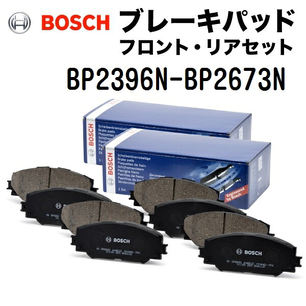 マラソンP5倍 BOSCH(ボッシュ) 国産車用ブレーキパッド フロントリアセット BP2396N-BP2673N