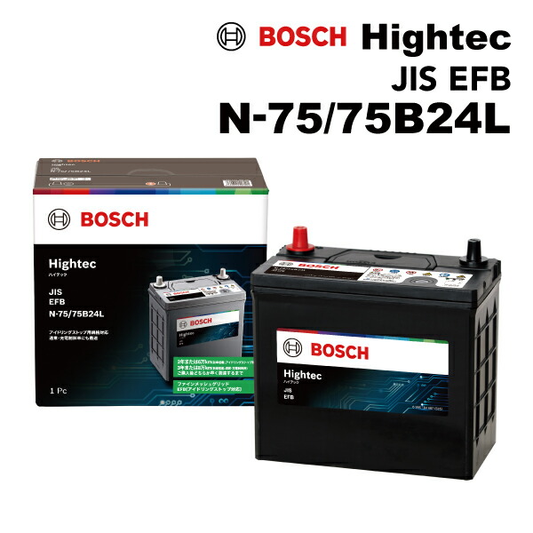 N75 75B24L BOSCH(ボッシュ) ハイテックバッテリー JIS規格 EFB アイドリングストップ車充電制御車 HT-N-75/75B24L 旧品番(HTP-N-55/80B24L) 互換(46B24L 48B24L 50B24L 55B24L 60B24L 65B24L 70B24L 75B24L)