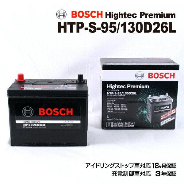 【楽天市場】BOSCH(ボッシュ) 国産車用バッテリー 基本スペックバッテリー PSR-85D26L  互換(65D26L、75D26L、80D26L、85D26L) : ハクライショップ