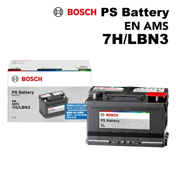 ボルボ V40I モデル(2.0 16V) 型式(GH-4B4204W) 搭載(LBN3) BOSCH(ボッシュ) PSバッテリー EN規格 基本スペック AMS 75Ah PS-7H/LBN3 LBN3 7H 旧品番(PSIN-7H)