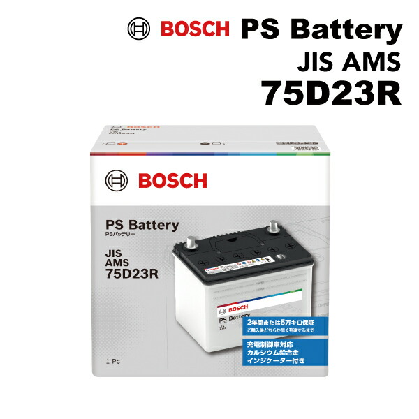 楽天市場】PSR-75D23R BOSCH(ボッシュ) 国産車用バッテリー 基本