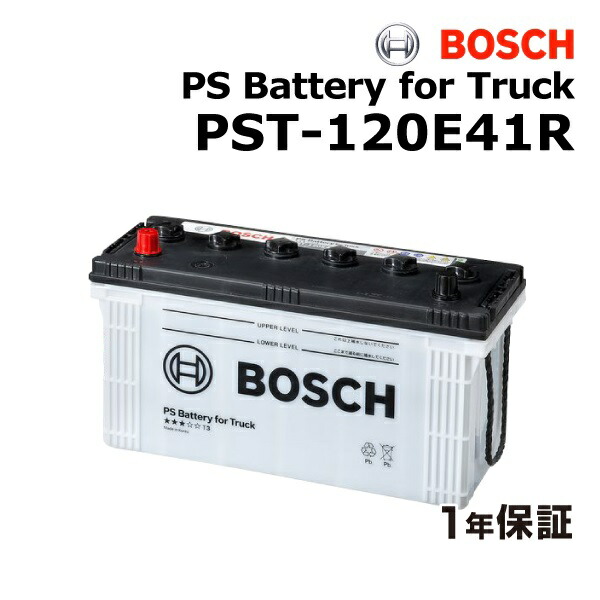 マラソンP5倍 イスズ エルフ 型式(KC-NKR69系) 年式(1995年4月) 搭載(115E41R) BOSCH(ボッシュ) 国産商用車用バッテリー PST-120E41R 120E41R