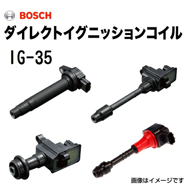 IG-35 BOSCH(ボッシュ) ダイレクトイグニッションコイル|ハクライショップ