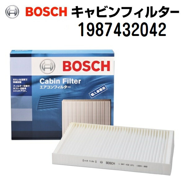 BOSCH(ボッシュ) 輸入車用エアコンフィルター キャビンフィルター (除塵タイプ) 1987432042
