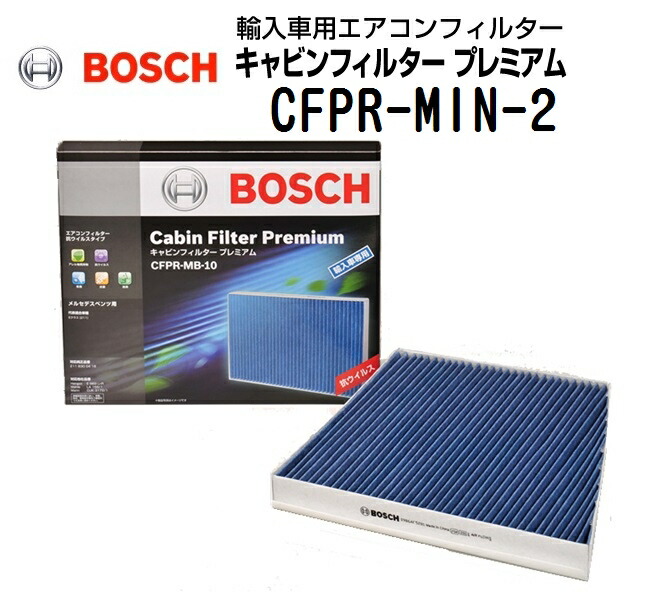 Mini ミニ[R61] 2000CC BOSCH(ボッシュ) 輸入車用エアコンフィルター キャビンフィルタープレミアム (抗ウィルス・アレル物質抑制タイプ) CFPR-MIN-2