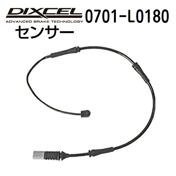 DIXCEL(ディクセル) ブレーキパッドセンサー 0701-L0180