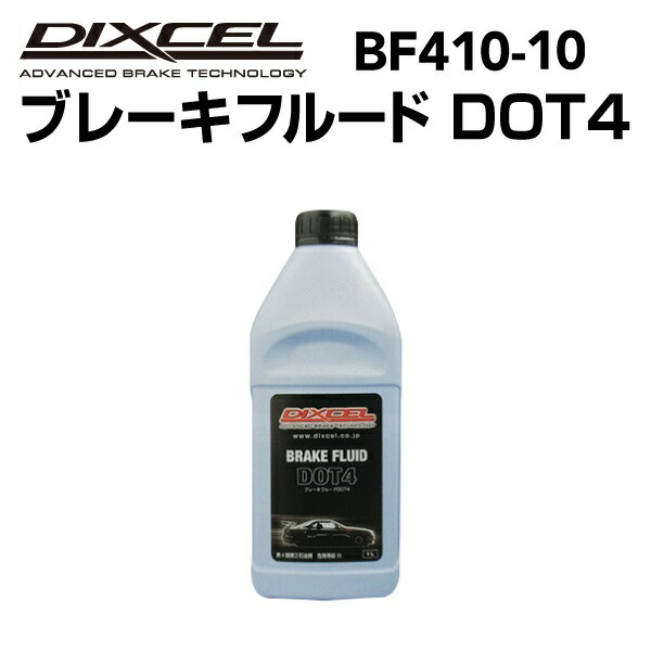 マラソンP5倍 DIXCEL(ディクセル) ブレーキフルード DOT4 1L BRAKE FLUID 10本入り 10本入 BF410-10 (品番 410-10)