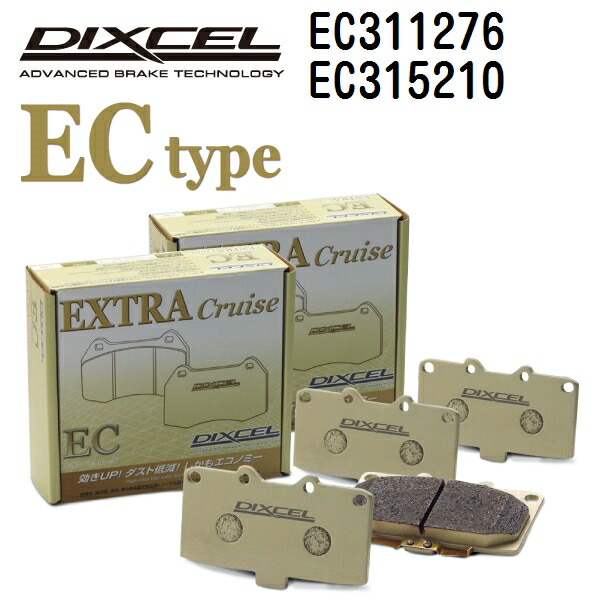 DIXCEL(ディクセル) ブレーキパッド ECタイプ 311276 315210 パッド 各4個入り フロントリアセット EC311276-EC315210