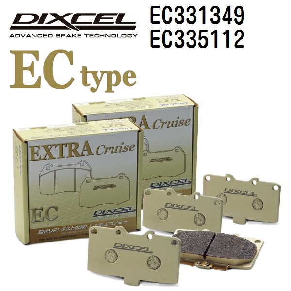 DIXCEL(ディクセル) ブレーキパッド ECタイプ 331349 335112 パッド 各4個入り フロントリアセット EC331349-EC335112