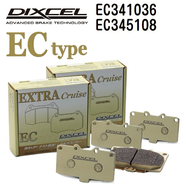 DIXCEL(ディクセル) ブレーキパッド ECタイプ 341036 345108 パッド 各4個入り フロントリアセット EC341036-EC345108