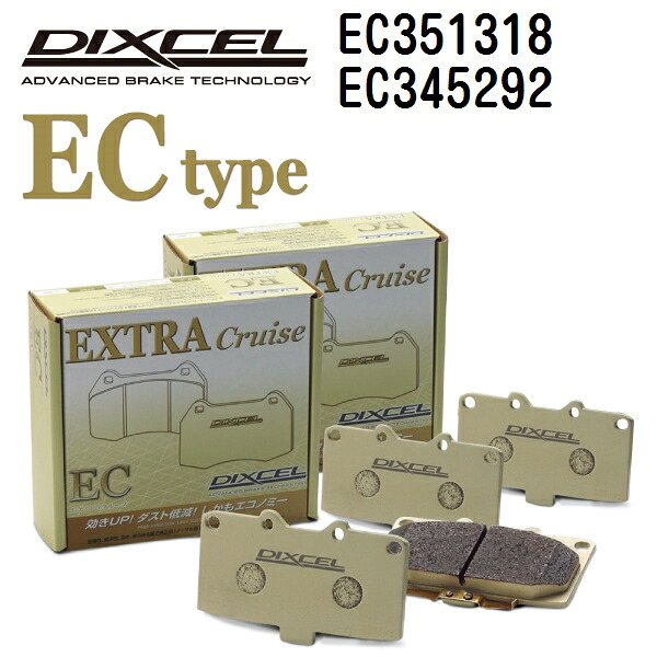 DIXCEL(ディクセル) ブレーキパッド ECタイプ 351318 345292 パッド 各4個入り フロントリアセット EC351318-EC345292