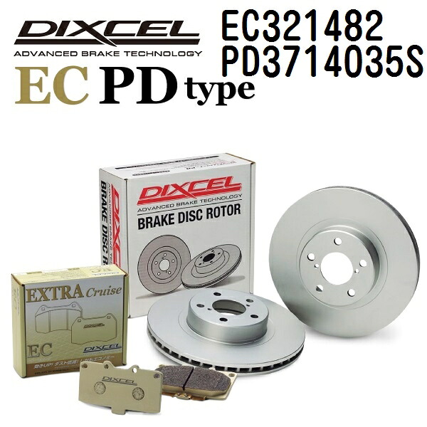 スズキ SX4 2006年7月- DIXCEL(ディクセル) ブレーキパッド ECタイプ ディスクローター PDタイプ セット フロント用 パッド 4個入り ディスク2個入り 321482 3714035 EC321482-PD3714035S