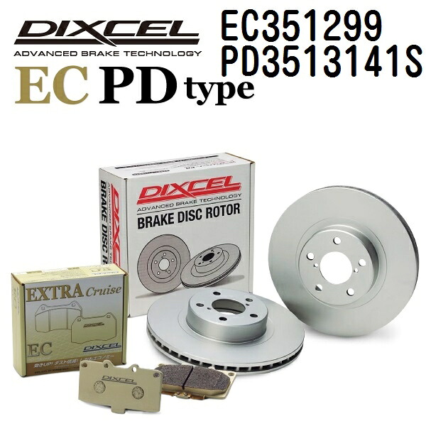マツダ デミオ 2014年9月-2019年8月 DIXCEL(ディクセル) ブレーキパッド ECタイプ ディスクローター PDタイプ セット フロント用 パッド 4個入り ディスク2個入り 351299 3513141 EC351299-PD3513141S