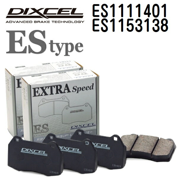 DIXCEL(ディクセル) ブレーキパッド ESタイプ 1111401 1153138 パッド 各4個入り フロントリアセット ES1111401-ES1153138