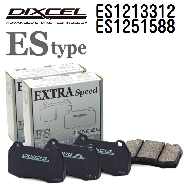 DIXCEL(ディクセル) ブレーキパッド ESタイプ 1213312 1251588 パッド 各4個入り フロントリアセット ES1213312-ES1251588