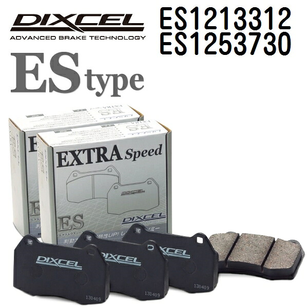 BMW 1シリーズ[E82] E82 2011年-2014年2月 DIXCEL(ディクセル) ブレーキパッド ESタイプ パッド 4個入り2組 フロントリアセット 1213312 1253730 ES1213312-ES1253730