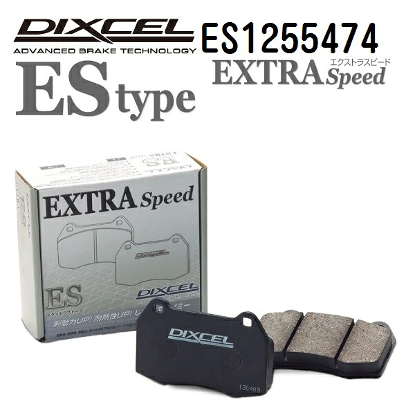 【楽天市場】DIXCEL(ディクセル) ブレーキパッド ESタイプ 1255474 リア用 パッド 4個入り ES1255474：ハクライショップ