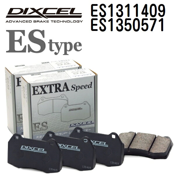DIXCEL(ディクセル) ブレーキパッド ESタイプ 1311409 1350571 パッド 各4個入り フロントリアセット ES1311409-ES1350571 14,319円