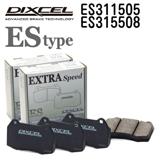 DIXCEL(ディクセル) ブレーキパッド ESタイプ 311505 315508 パッド 各4個入り フロントリアセット ES311505-ES315508