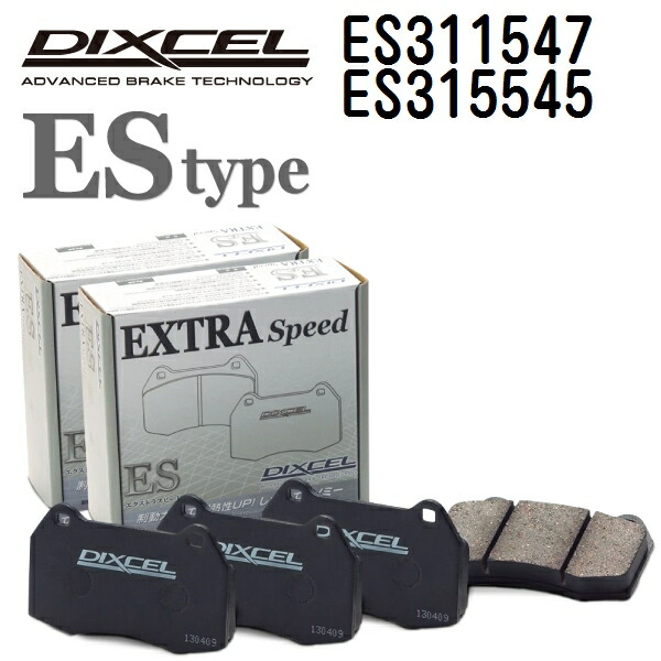 DIXCEL(ディクセル) ブレーキパッド ESタイプ 311547 315545 パッド 各4個入り フロントリアセット ES311547-ES315545