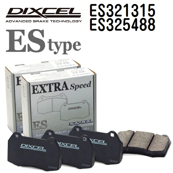 DIXCEL(ディクセル) ブレーキパッド ESタイプ 321315 325488 パッド 各4個入り フロントリアセット ES321315-ES325488