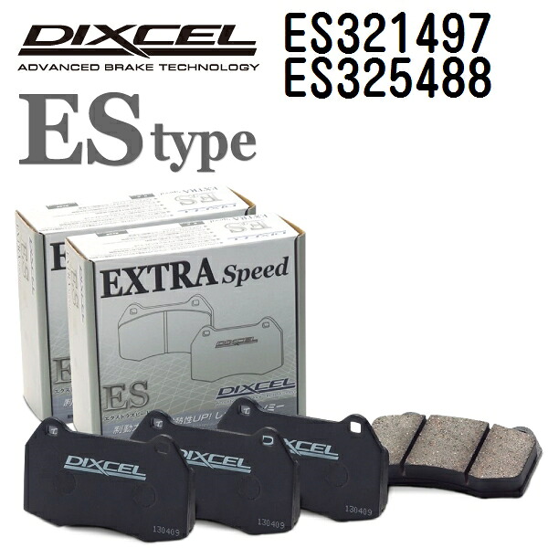 DIXCEL(ディクセル) ブレーキパッド ESタイプ 321497 325488 パッド 各4個入り フロントリアセット ES321497-ES325488