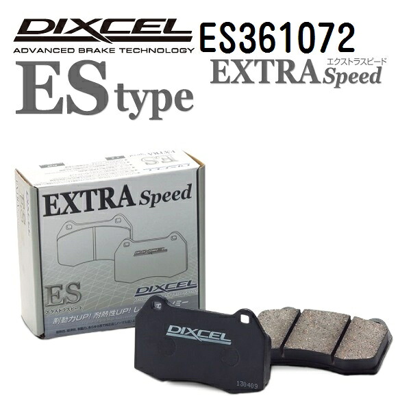 【楽天市場】マラソン限定P5倍 DIXCEL(ディクセル) ブレーキパッド ESタイプ 361072 フロント用 パッド 4個入り ...