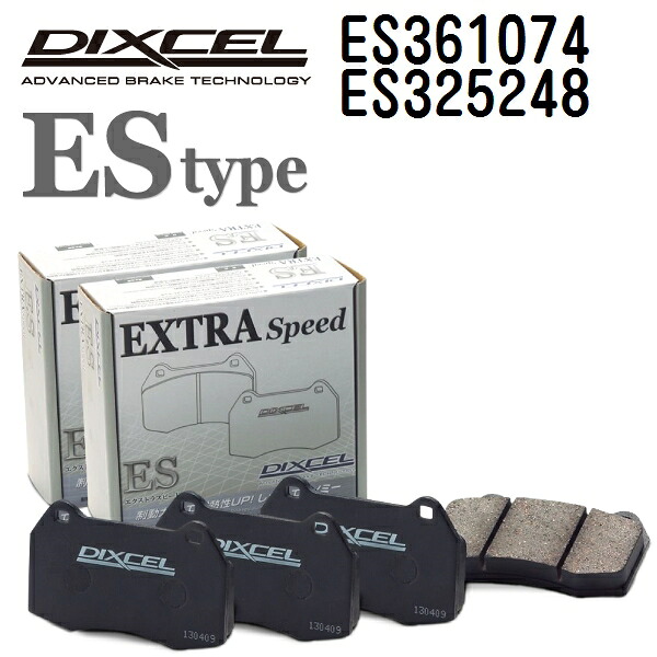 DIXCEL(ディクセル) ブレーキパッド ESタイプ 361074 325248 パッド 各4個入り フロントリアセット ES361074-ES325248