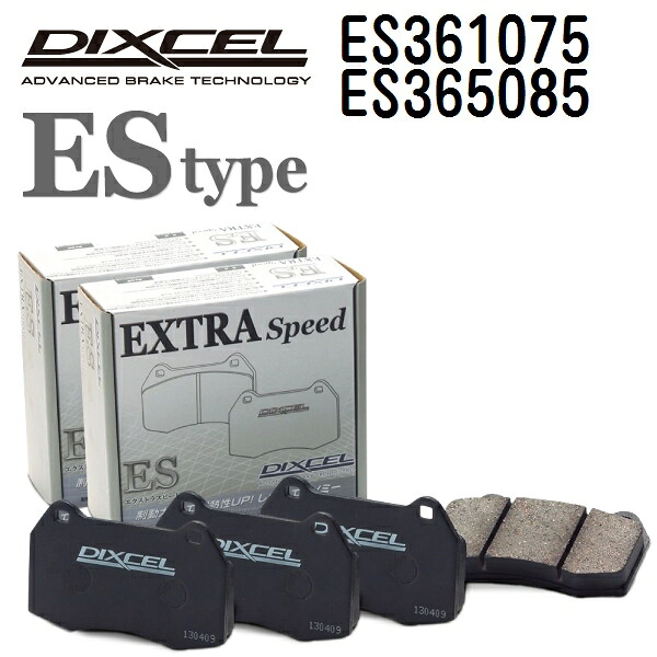 DIXCEL(ディクセル) ブレーキパッド ESタイプ 361075 365085 パッド 各4個入り フロントリアセット ES361075-ES365085