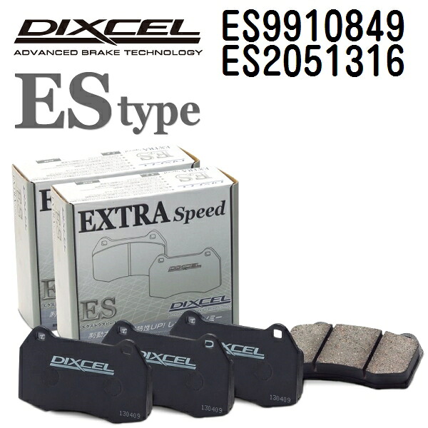 DIXCEL(ディクセル) ブレーキパッド ESタイプ 9910849 2051316 パッド 各4個入り フロントリアセット ES9910849-ES2051316