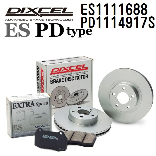 メルセデスベンツ CLSクラス[219] W219 2006年8月-2011年6月 DIXCEL(ディクセル) ブレーキパッド ESタイプ ディスクローター PDタイプ セット フロント用 パッド 4個入り ディスク2個入り 1111688 1114917 ES1111688-PD1114917S