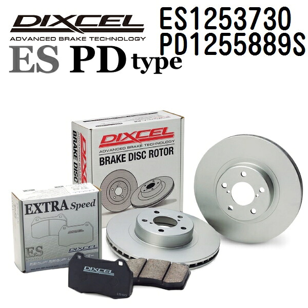 BMW 7シリーズ[E65] E65/E66 2005年5月-2009年3月 DIXCEL(ディクセル) ブレーキパッド ESタイプ ディスクローター PDタイプ セット リア用 パッド 4個入り ディスク2個入り 1253730 1255889 ES1253730-PD1255889S