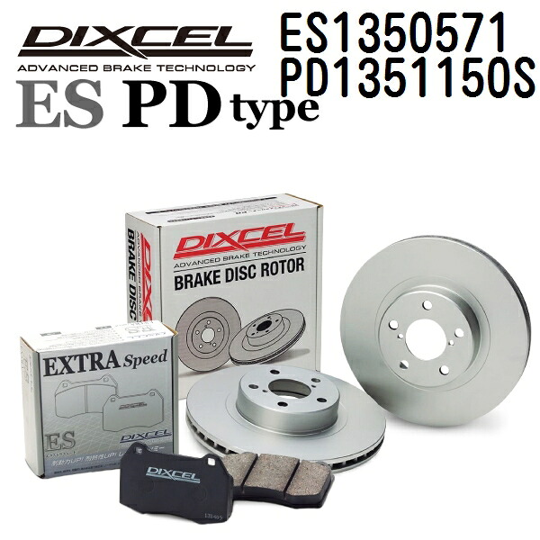 DIXCEL(ディクセル) ブレーキパッド ESタイプ ディスクローター PDタイプ セット 1350571 1351150 リア用 パッド 4個入り ディスク 2個入り ES1350571-PD1351150S｜ハクライショップ
