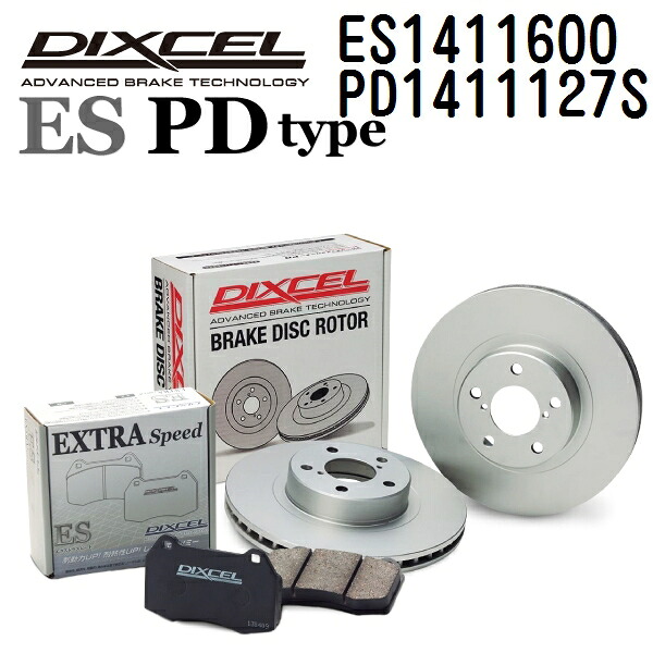 サーブ 9-3 1999年11月-2003年 DIXCEL(ディクセル) ブレーキパッド ESタイプ ディスクローター PDタイプ セット フロント用 パッド 4個入り ディスク2個入り 1411600 1411127 ES1411600-PD1411127S