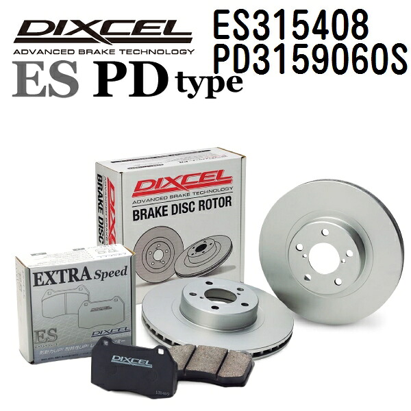 トヨタ イスト 2002年4月-2007年7月 DIXCEL(ディクセル) ブレーキパッド ESタイプ ディスクローター PDタイプ セット リア用 パッド 4個入り ディスク2個入り 315408 3159060 ES315408-PD3159060S