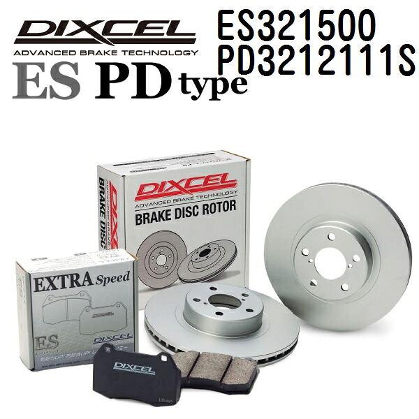 DIXCEL(ディクセル) ブレーキパッド ESタイプ ディスクローター PDタイプ セット 321500 3212111 フロント用 パッド 4個入り ディスク 2個入り ES321500-PD3212111S｜ハクライショップ