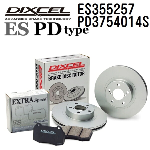 スズキ スイフト 2000年1月-2005年4月 DIXCEL(ディクセル) ブレーキパッド ESタイプ ディスクローター PDタイプ セット リア用 パッド 4個入り ディスク2個入り 355257 3754014 ES355257-PD3754014S