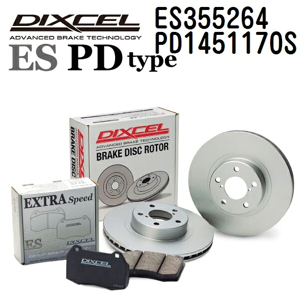 DIXCEL(ディクセル) ブレーキパッド ESタイプ ディスクローター PDタイプ セット 355264 1451170 リア用 パッド 4個入り ディスク 2個入り ES355264-PD1451170S|ハクライショップ