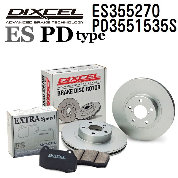DIXCEL(ディクセル) ブレーキパッド ESタイプ ディスクローター PDタイプ セット 355270 3551535 リア用 パッド 4個入り ディスク 2個入り ES355270-PD3551535S｜ハクライショップ