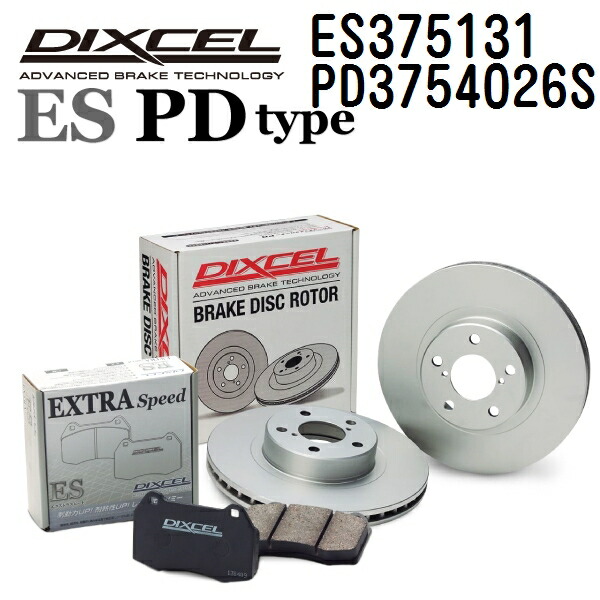 スズキ エスクード 2015年10月- DIXCEL(ディクセル) ブレーキパッド ESタイプ ディスクローター PDタイプ セット リア用 パッド 4個入り ディスク2個入り 375131 3754026 ES375131-PD3754026S
