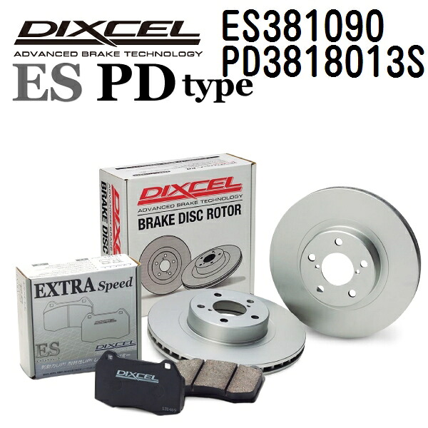 ダイハツ ブーン 2010年2月-2016年4月 DIXCEL(ディクセル) ブレーキパッド ESタイプ ディスクローター PDタイプ セット フロント用 パッド 4個入り ディスク2個入り 381090 3818013 ES381090-PD3818013S
