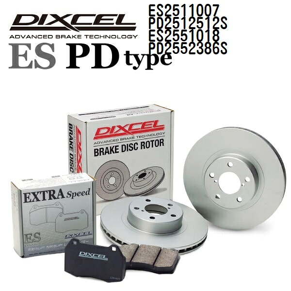 DIXCEL(ディクセル) ブレーキパッド ESタイプ ディスクローター PDタイプ セット 2511007 2512512 2551018 2552386 パッド 各4個入り ディスク 各2個入り 1台分 ES2511007PD2512512SES2551018PD2552386S