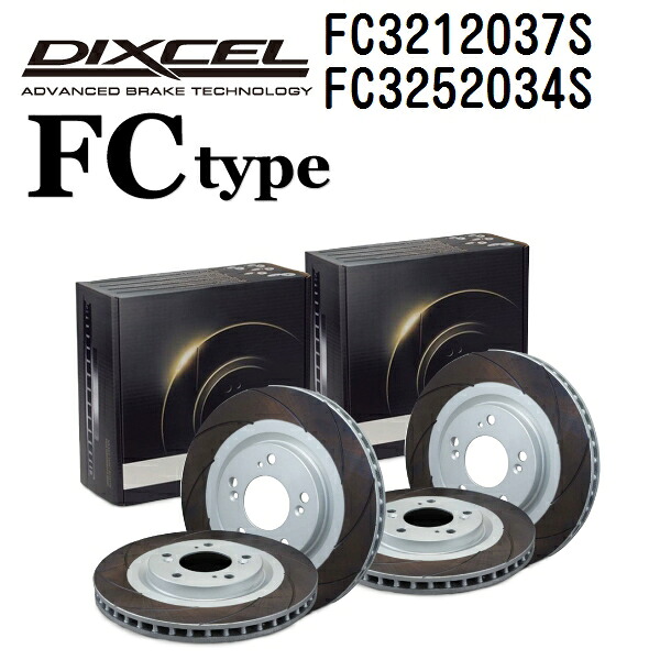マラソンP5倍 ニッサン フェアレディ Z 2022年8月- DIXCEL(ディクセル) ブレーキディスクローター FCタイプ ディスク2個入り2組 フロントリアセット 3212037 3252034 FC3212037S-FC3252034S